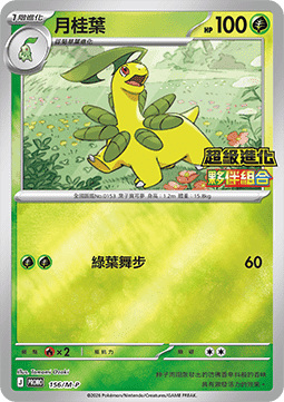Mega Meganium ex (M-P/CT 157) M-P Traditional Chinese Promos CN