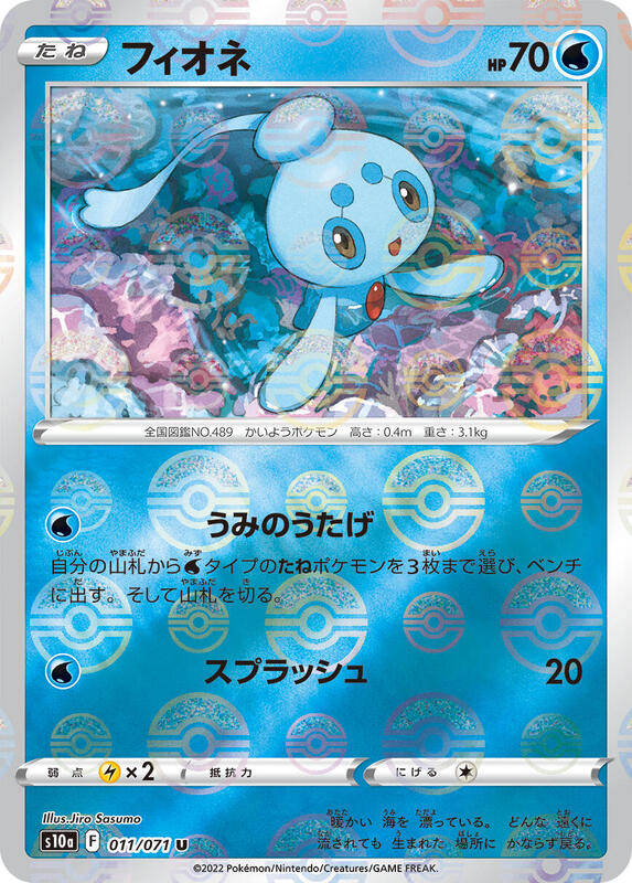Phione (Mirror Holofoil) (Japanese) Pokemon card from S10a: Dark Phantasma