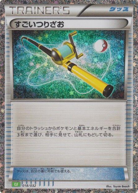 Super Rod (CLF) (Japanese) Pokemon card from Pokemon TCG Classic: Venusaur