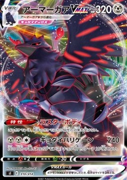 Corviknight VMAX Pokemon card from Start Deck 100