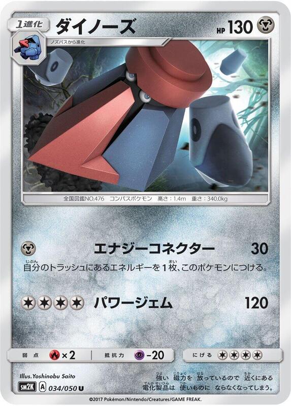 Probopass (Japanese) Pokemon card from SM2K: Islands Await You