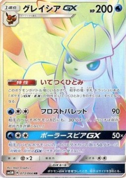 Glaceon GX