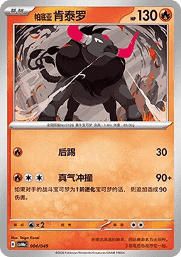 Paldean Tauros #p41