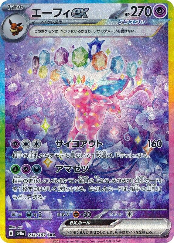 Espeon ex (Japanese)