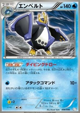 Empoleon Pokemon card from Master Deck Build Box EX