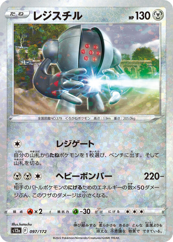 Registeel (Mirror Holofoil) (Japanese) Pokemon card from S12a: VSTAR Universe