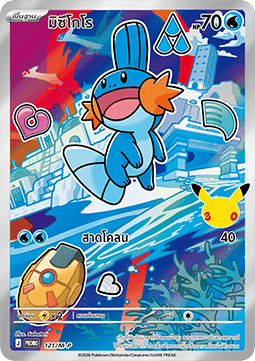 Turtwig (M-P/TH 122) M-P Thai Promos TH