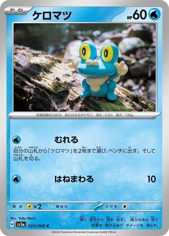 Froakie (Japanese) Pokemon card from SV5a: Crimson Haze