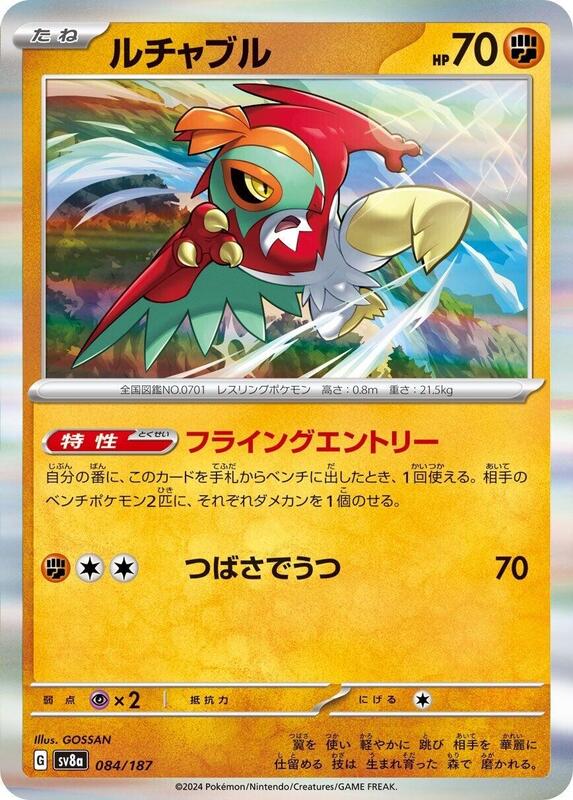 Hawlucha (Japanese) Pokemon card from SV8a: Terastal Fest ex