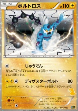 Thundurus (Holo)
