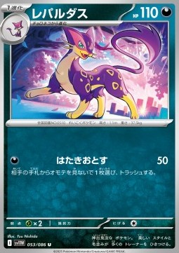 Liepard Pokemon card from White Flare JP