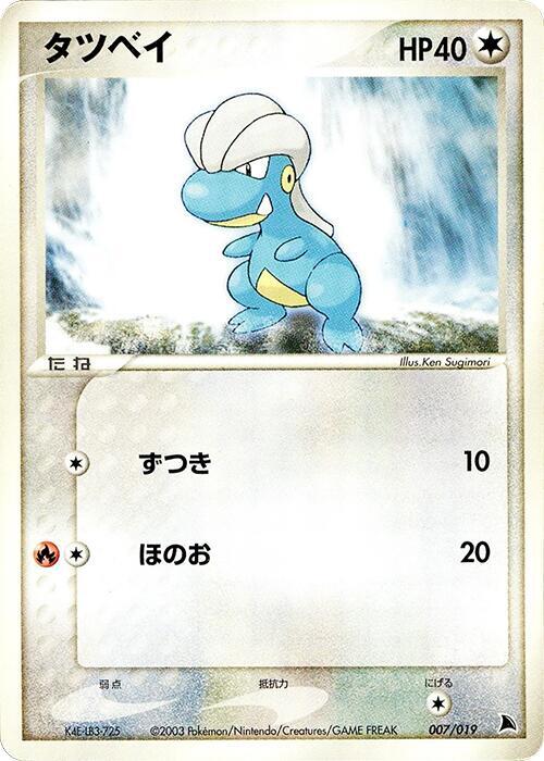 Bagon (Japanese) Pokemon card from Salamence Constructed Starter Deck