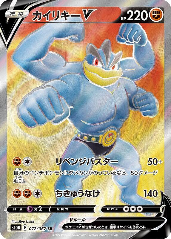 Machamp V (Japanese) Pokemon card from S10D: Time Gazer
