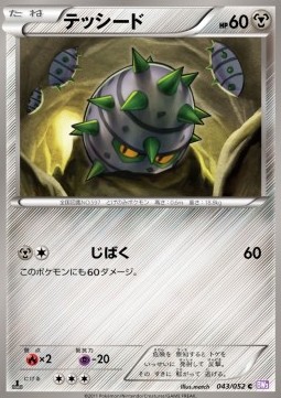 Ferroseed Pokemon card from Psycho Drive