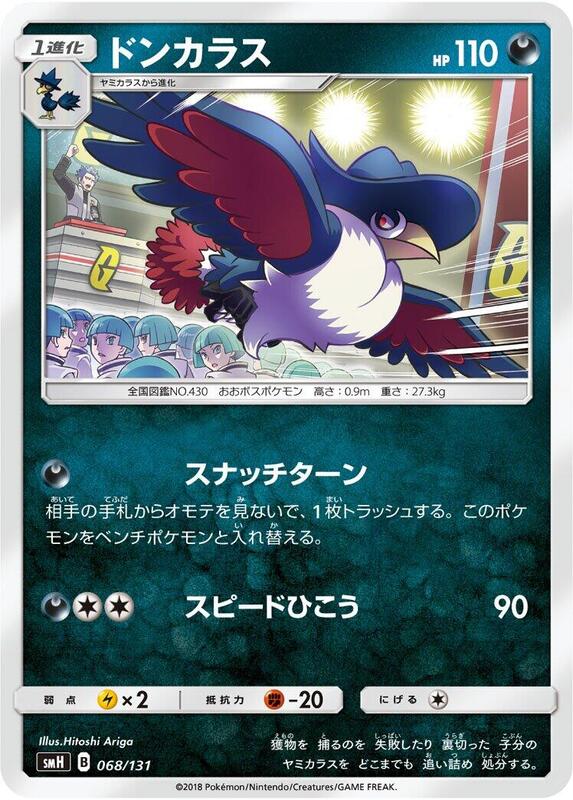 Honchkrow (Japanese) Pokemon card from smH: GX Starter Decks