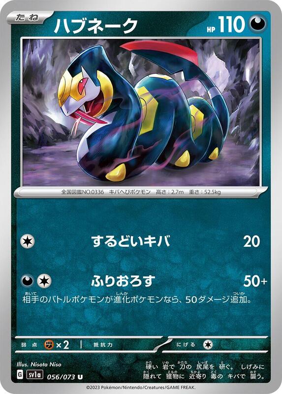 Seviper (Japanese) Pokemon card from SV1a: Triplet Beat