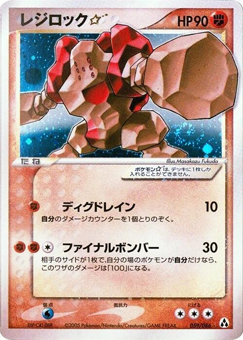 Regirock Star (Japanese) Pokemon card from Mirage Forest