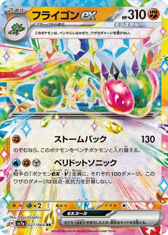 Flygon ex (Japanese) Pokemon card from SV7a: Paradise Dragona