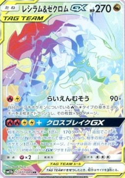 Reshiram & Zekrom GX