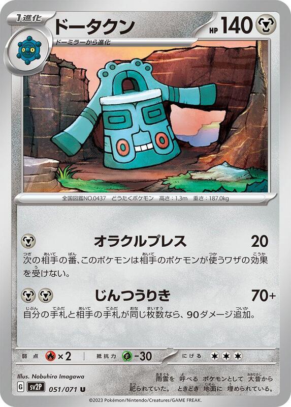 Bronzong (Japanese) Pokemon card from SV2P: Snow Hazard