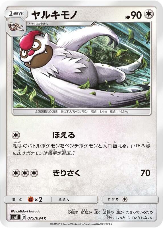 Vigoroth (Japanese) Pokemon card from SM11: Miracle Twin