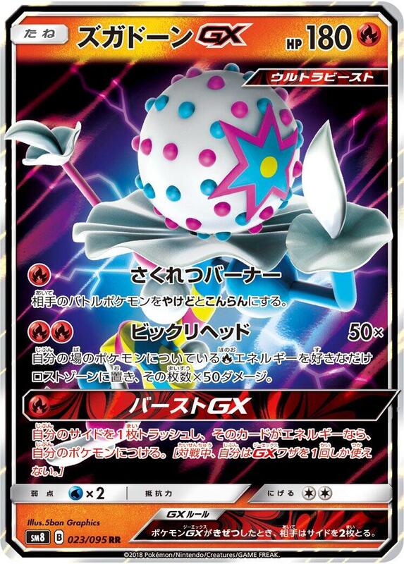 Blacephalon GX (Japanese) Pokemon card from SM8: Super-Burst Impact