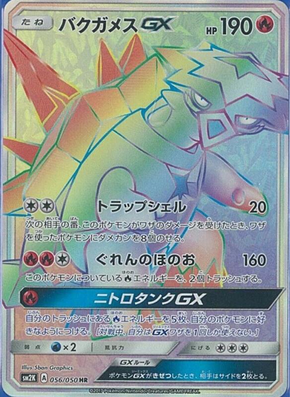 Turtonator GX (Japanese) Pokemon card from SM2K: Islands Await You