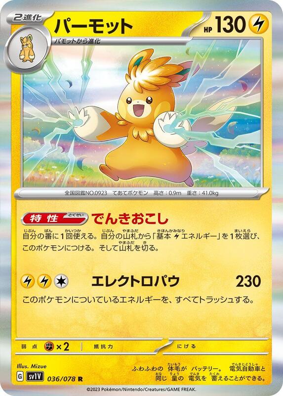 Pawmot (Japanese) Pokemon card from SV1V: Violet ex