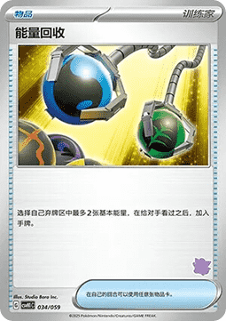 Energy Retrieval Pokemon card from Promos