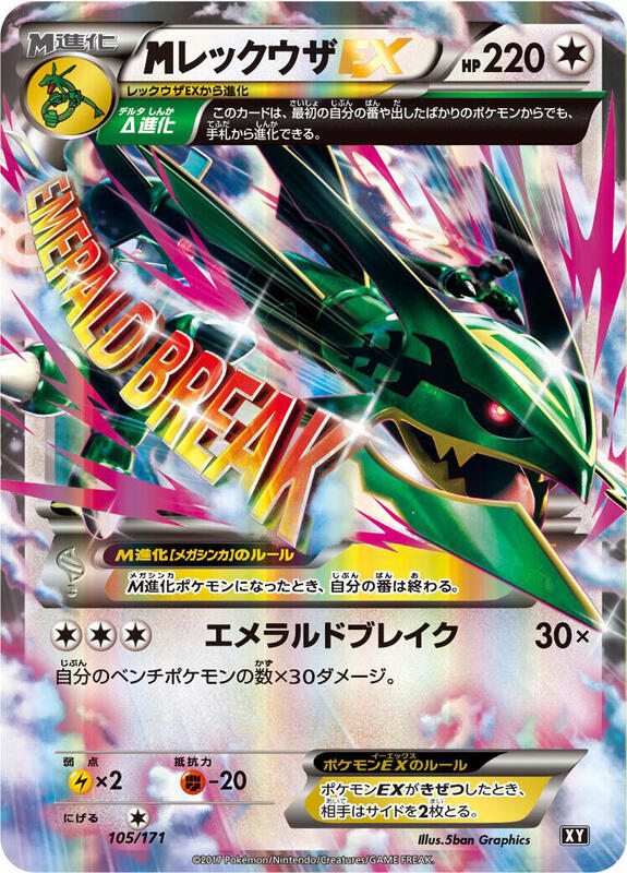 M Rayquaza EX (Japanese)