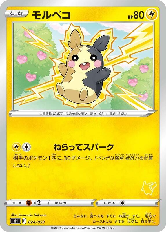 Morpeko (Japanese) Pokemon card from sH: Sword & Shield Family Pokemon Card Game
