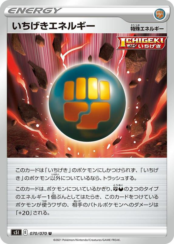 Single Strike Energy (Japanese) Pokemon card from S5I: Single Strike Master
