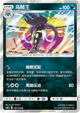 Malamar Pokemon card from Shining Synergy Summon
