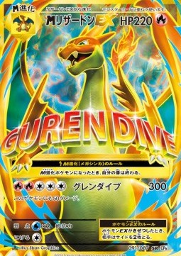 MCharizard EX