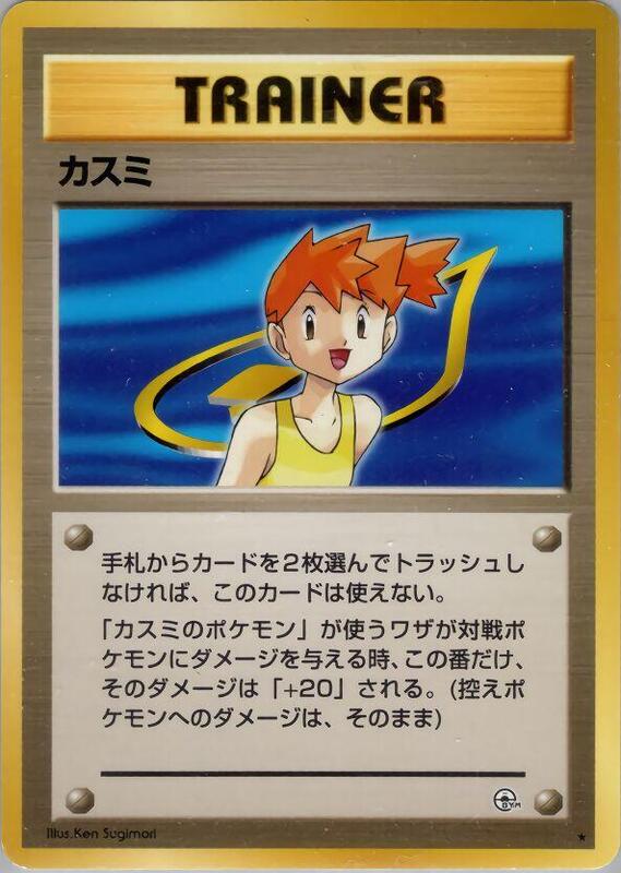 Misty (Japanese) Pokemon card from Leaders' Stadium