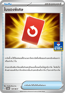Special Red Card (M-P/TH 107) M-P Thai Promos TH