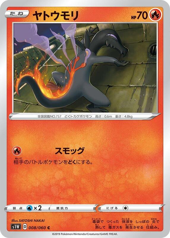 Salandit (Japanese) Pokemon card from S1W: Sword