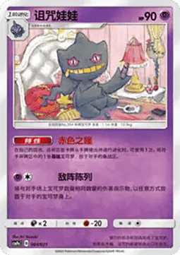 Banette GX CN