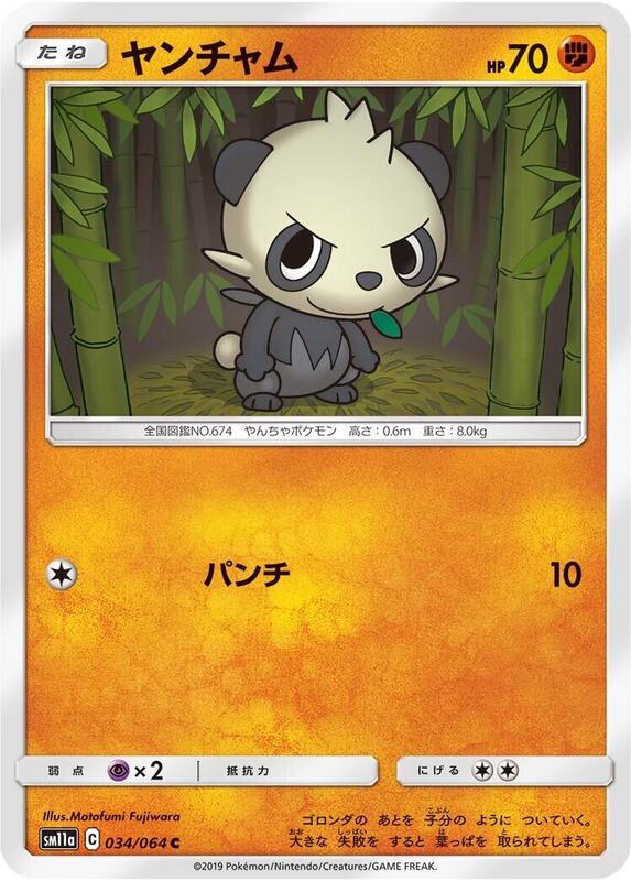 Pancham (Japanese) Pokemon card from SM11a: Remix Bout