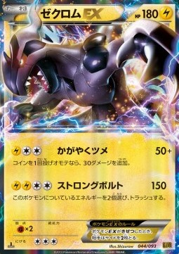 Zekrom EX Pokemon card from EX Battle Boost