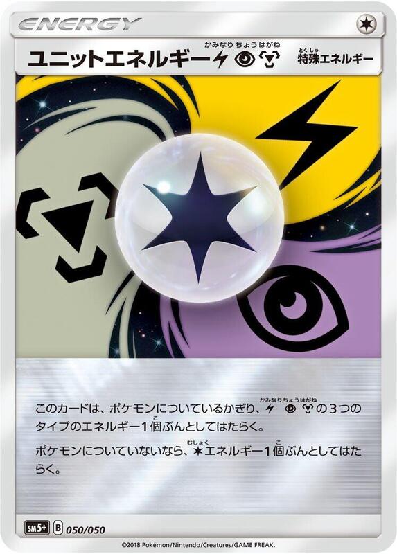 Unit Energy LPM (Japanese) Pokemon card from SM5+: Ultra Force