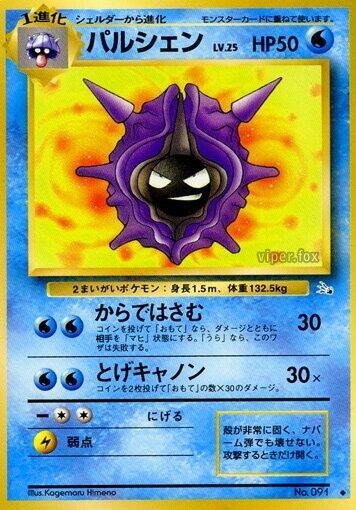 Cloyster (Japanese) Pokemon card from Mystery of the Fossils