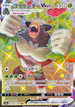 Rillaboom VMAX (Holo)