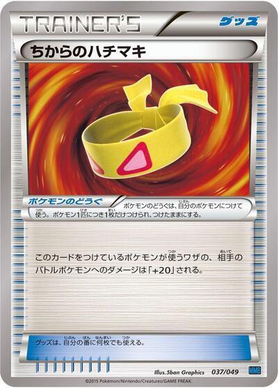 Muscle Band (Japanese) Pokemon card from M Master Deck Build Box Speed Style