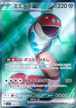 Orthworm ex Pokemon card from Stellar Miracle