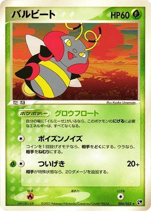 Volbeat (Japanese) Pokemon card from Miracle of the Desert