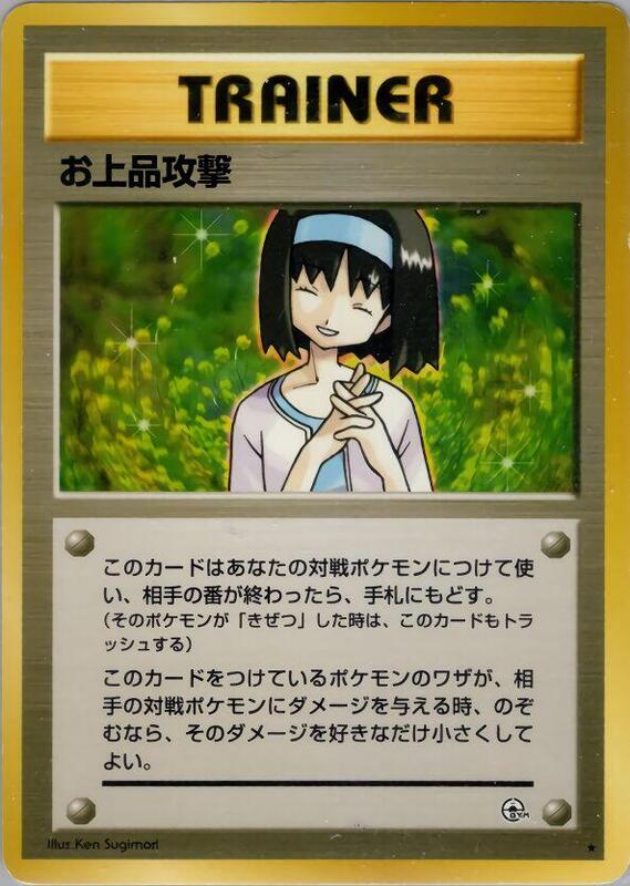 Charity (Japanese) Pokemon card from Leaders' Stadium