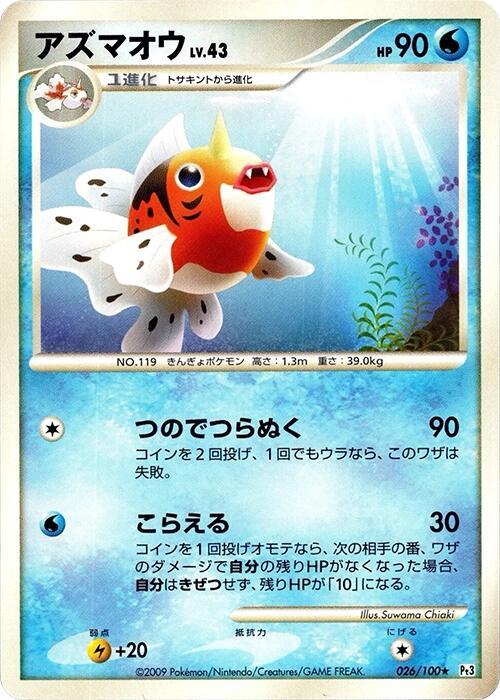 Seaking (Japanese) Pokemon card from Pt3: Beat of the Frontier