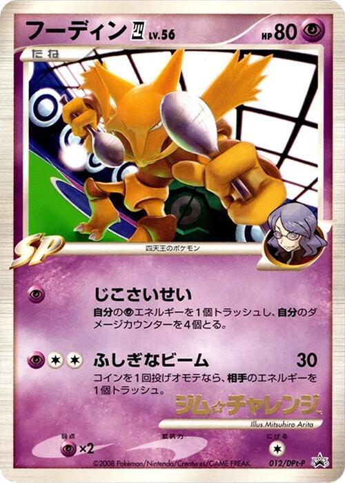 Alakazam E4 - 012/DPt-P (Japanese) Pokemon card from DPt-P Promotional cards