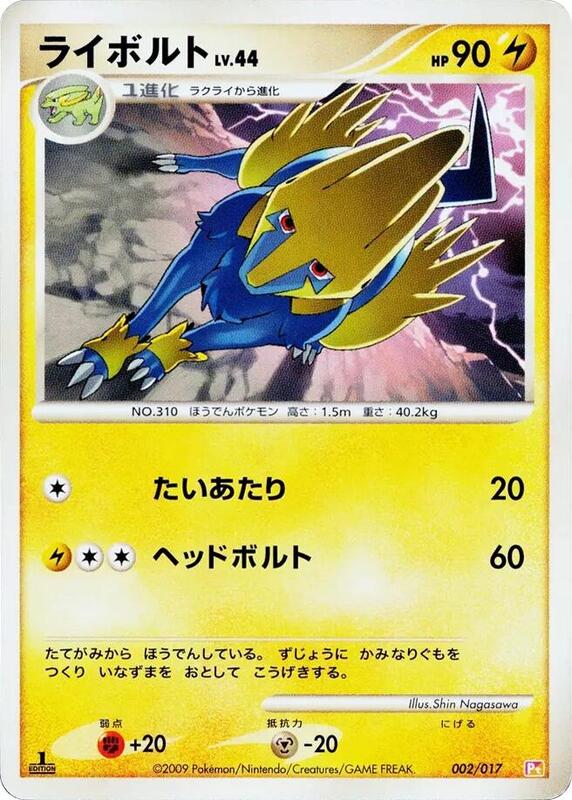 Manectric (Japanese) Pokemon card from Arceus LV.X Deck: Lightning & Psychic